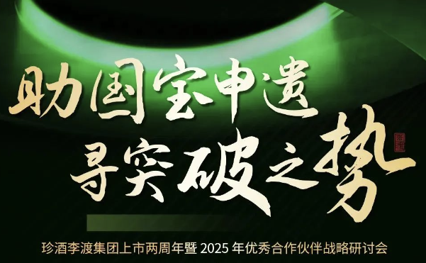 “助國寶申遺 尋突破之勢”珍酒李渡集團上市兩周年進入倒計時，問道圣賢智慧，重走長征之路！